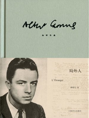 cover image of 局外人 (The Stranger)